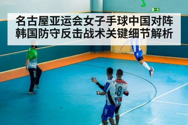 handball defense players